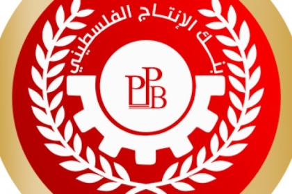 بنك الانتاج الفلسطيني يصدر تنويهاً حول صرف رواتب موظفي غزة