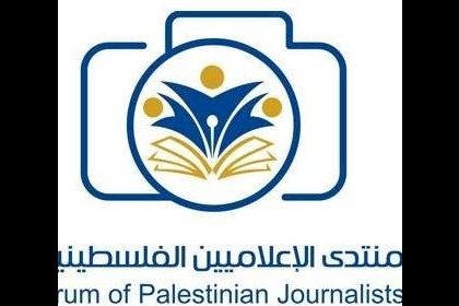منتدى الإعلاميين الفلسطينيين يطالب بمحاسبة الاحتلال "الإسرائيلي" على جرائمه بحق الصحفيين الفلسطينيين
