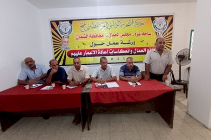 مجلس العمال بمحافظة الشمال ينفذ ورشة  حول واقع العمال وانعكاسات إعادة الإعمار عليهم