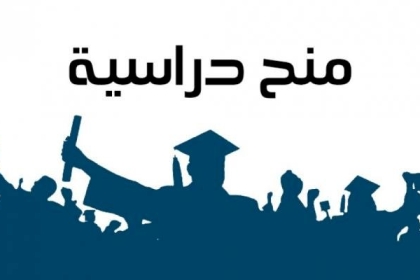 التعليم تُعلن عن منح ومقاعد دراسية في مصر وباكستان