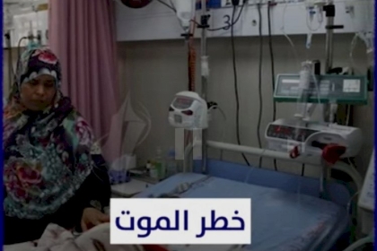 شاهد.. خطر الموت  لآلاف المرضى في القطاع يقترب كل يوم أكثر