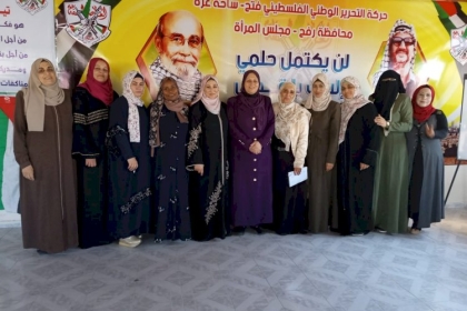 مجلس المرأة بحركة فتح  ينفذ لقاءً بعنوان ''كيفية وضع الخطط الإستراتيجية'' بمحافظة رفح