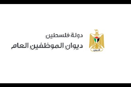 ديوان الموظفين بغزة ينشر النتائج النهائية لوظيفة مدير دائرة