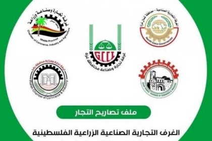 الغرفة التجارية بغزة تُصدر إعلاناً للتجار ورجال الأعمال الممنوعين من السفر لدى مصر