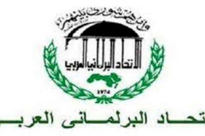 "الاتحاد البرلماني العربي" يحذر من عواقب وتبعات الصمت الدولي إزاء ما يجري في فلسطين