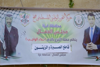 مجلس العمال بحركة فتح بمحافظة غزة يختتم حملة التبرع بالدم بعنوان "نداء الواجب"