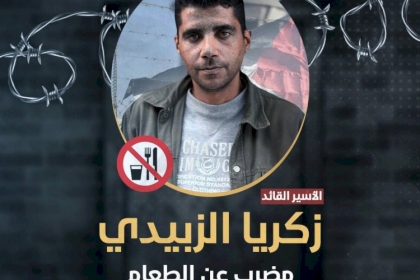 مفوضية الاعلام بحركة فتح تطق حملة الكترونية للتضامن مع الأسرى في سجون الاحتلال