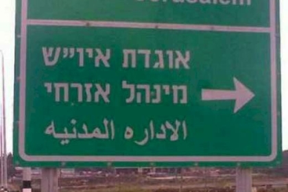 السلطة الفلسطينية تعتقل موظفا كبيرا يعمل في الإدارة المدنية بحوزته ملفات حساسة