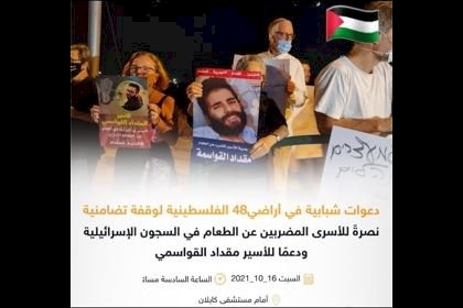 ملف الأسرى بساحة غزة يشيد بالدعوات الشبابية لأهلنا بالداخل لمساندة الاسرى