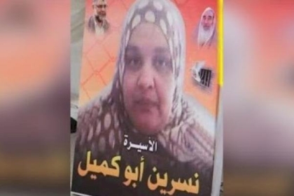 الاحتلال يُفرج عن الأسيرة نسرين أبو كميل من قطاع غزّة بعد اعتقال دام 6 أعوام