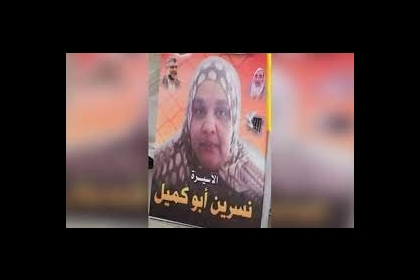 الاحتلال يواصل منع المحررة أبو كميل من الوصول لغزة