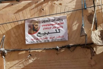 ابن خلدون للبيع