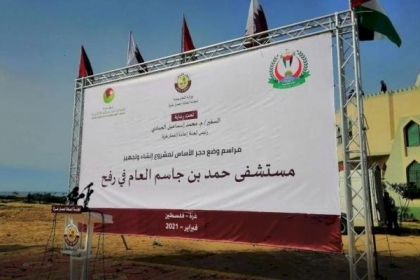 الصحة بغزة تعلن تفاصيل بدء تنفيذ مشروع إنشاء مستشفى حمد برفح