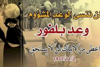 محافظة القدس: بريطانيا تتحمل تبعات إعلان بلفور