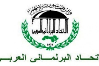 الاتحاد البرلماني العربي في ذكرى إعلان "بلفور": الحقَ الفلسطيني سيعود لا محالة إلى أصحابه الشرعيين