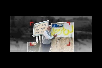 القدس: محكمة الاحتلال تنظر في دعوى إخلاء عائلة من منزلها في الشيخ جراح