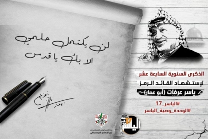 شاهد|| ألبوم صور: ياسر عرفات حكاية شعب