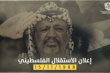 مفوضية الاعلام بتيار الاصلاح الديمقراطي تطلق حملة إلكترونية بمناسبة يوم الاستقلال الفلسطيني