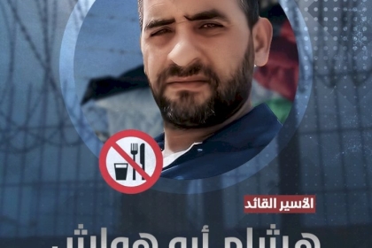 تيار الإصلاح الديمقراطي يطلق حملة الكترونية للتضامن مع الأسير أبوهواش المُضرب عن الطعام منذ 128 يوماً