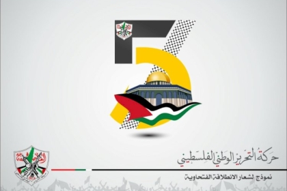 تيار الإصلاح الديمقراطي بحركة فتح يعلن إطلاق فعاليات الذكرى السنوية 57 لانطلاقتها