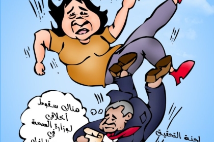 كاريكاتير: لجنة التحقيق هناك سقوط اخلاقي لوزارة الصحة في قضية الطفل سليم النواتي