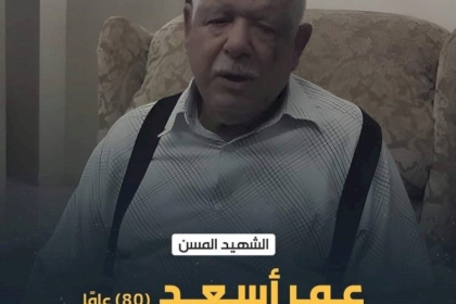 هآرتس: الشهيد أسعد توفي بنوبة قلبية بسبب عنف الجنود الإسرائيليين