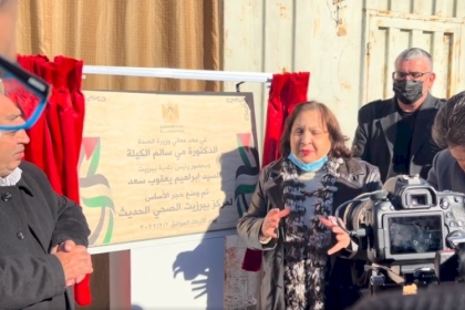 وضع حجر الأساس لمركز بيرزيت الصحي الحديث