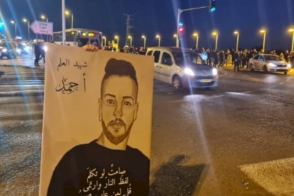 قرار بإغلاق ملف التحقيق بقتل الشهيد أحمد حجازي