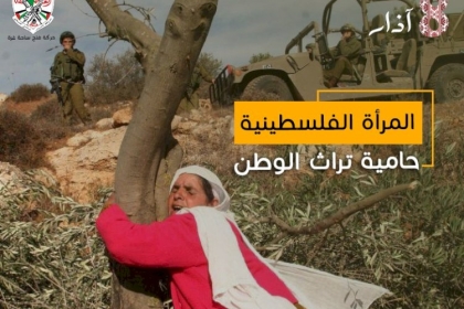 مفوضية الإعلام  ومجلس المرأة بحركة فتح يطلقان حملة الكترونية بمناسبة يوم المرأة