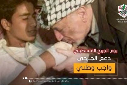 يوم الجريح الفلسطيني شاهداً على بشاعة الاحتلال