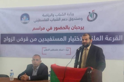 صندوق دعم الشباب الفلسطيني يعلن فتح باب التسجيل للاستفادة من القرض الحسن للزواج