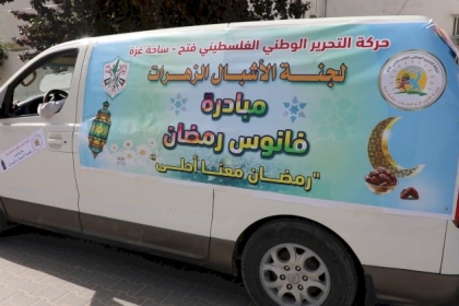 بالصور: لجنة الأشبال والزهرات في حركة فتح  بساحة غزة تطلق أولى فعاليات برنامجها "رمضان معنا أحلى"