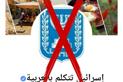 لجنة المؤسسات والمجتمع المدني في حركة فتح بساحة غزة تطلق حملة رقمية لمقاطعة صفحة ''اسرائيل تتكلم بالعربية''