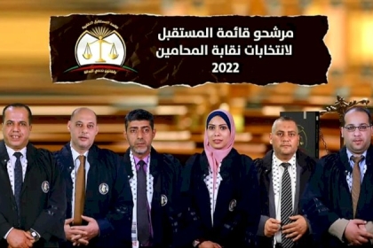 شاهد: قائمة المستقبل النقابية لانتخابات نقابة المحامين ٢٠٢٢ تواصل دعايتها الانتخابية