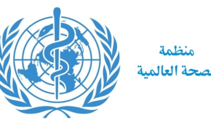 الصحة العالمية تعتمد قرارا لضمان حق مواطني الأراضي العربية التي تحتلها إسرائيل في العلاج