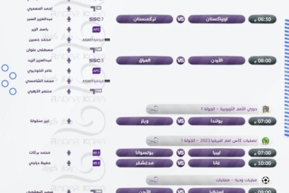 جدول أبرز مباريات الأربعاء في البطولات الدولية المختلفة