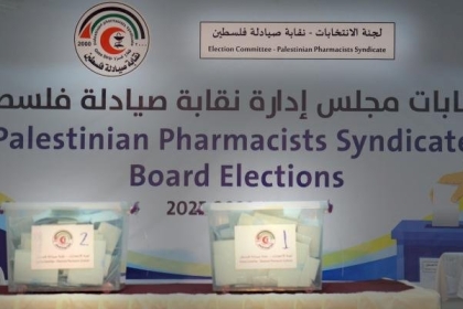شاهد|| بث مباشر: بدء فرز نتائج انتخابات نقابة الصيادلة في قطاع غزة