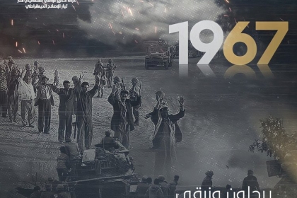 تيار الإصلاح الديمقراطي يطلق حملة إلكترونية لإحياء الذكرى الـ55 للنكسة 