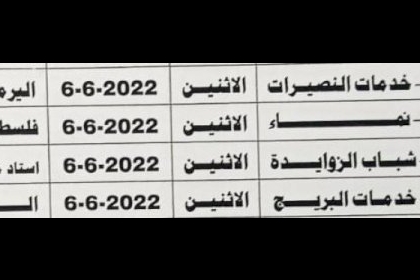 4 مباريات في دوري غزة الاثنين