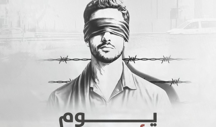 تيار الإصلاح الديمقراطي يُطلق حملة إلكترونية دعمًا للأسرى بمناسبة يوم الأسير الفلسطيني