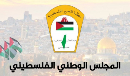فصائل وقوى فلسطينية ترفض التعيين في تشكيل المجلس الوطني وتحذر من الإقصاء والتفرد