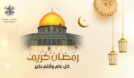 مجلس العمال يهنئ الشعب الفلسطيني والعمال الكادحين بمناسبة حلول شهر رمضان المبارك