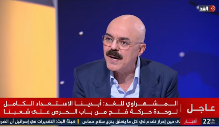 المشهراوي: المرحلة الثانية معركة وطنية ووحدة فتح خط أحمر لا يقبل المساومة