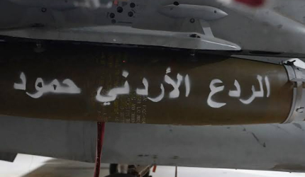 سلاح الجو الأردني ينفذ غارات جوية باسم "الردع-حمود" دمرت مواقع ومعدات لتنظيمات إرهابية جنوبي سورية