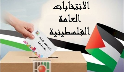صحيفة : اجتماعات أمنية إسرائيلية لبحث الانتخابات الفلسطينية واستبعاد إجرائها