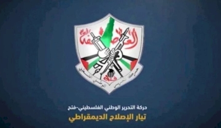 بيان تيار الإصلاح الديمقراطي في حركة فتح حول التطبيع الإماراتي الإسرائيلي
