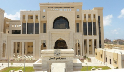 خطة لإعادة بناء قطاع العدالة بتكلفة 750 مليون دولار