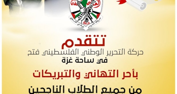 شعار تيار الاصلاح الديمقراطي حركة فتح ساحة غزة 