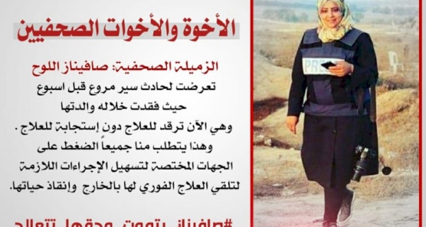 الصحافية صافيناز اللوح