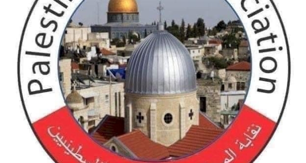 شعار نقابة المحاميين النظاميين الفلسطينيين